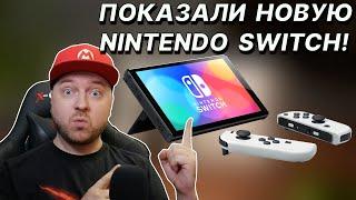 Новая Nintendo Switch OLED: реакция Denis Major