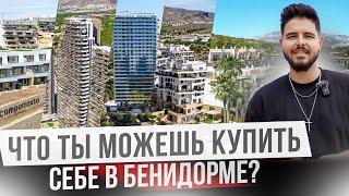 Обзор ВСЕХ строек в Бенидорме. Какую недвижимость можно купить в рассрочку в Испании?