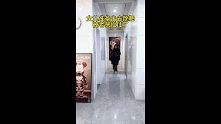 女儿打扮的漂漂亮亮的出门，老爸又在多管闲事#亲子日常 #女儿是爸的小棉袄 #暖心的一幕#父女亲子日常#亲子互动视频#女儿