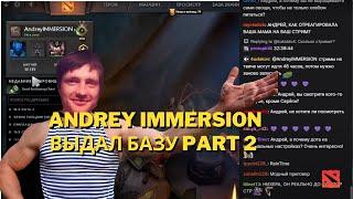 AndreyIMMERSION  ВЫДАЛ БАЗУ part 2