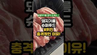돼지기름이 슈퍼푸드 8위인 이유는? #돼지기름 #돼지고기 #건강정보