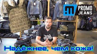 Надежнее, чем кожа! Обзор мотоджинсов Promo Jeans