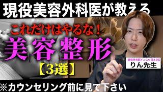 【裏側暴露】"糸リフト"はやるな！絶対にやってはいけない美容整形。クリニックはこうやって儲けてます