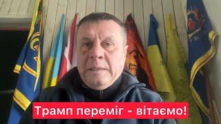 З перемогою Трампа для України нічого не зміниться