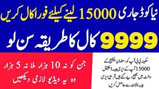 9999 call ka tarika | 9999 per message karne ka tarika | 9999 online check | 9999 Ramzan package