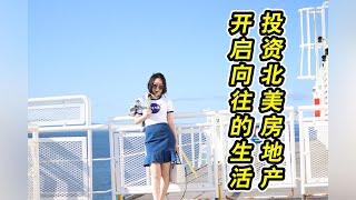 【海外地产投资】详细点评温哥华各地区房产 @Yixuan's Comedy温村槽姐