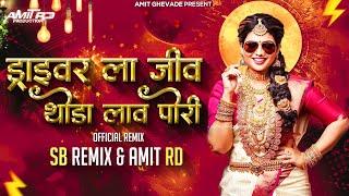 Driver La Jiv Thoda Laav | ड्राइवर ला जीव थोडा लाव | Amit RD Production & SB Remix