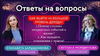 Как выйти на большой доход? Почему столько плохого в жизни?