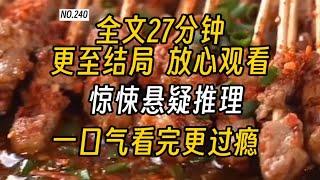 【完结文】惊悚悬疑故事-一次意外，我卷入了学校寝室楼二十年前的一场命案中。整栋寝室楼处处透露着诡异。趴在窗子上的那个人到底是谁？半夜到底是谁在敲我的寝室门？