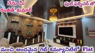 || మంచి అందమైన గెట్ కమ్యూనిటీలో || Full Furnished || 3BHK Flats For Sale #Manikonda #Hyderabad