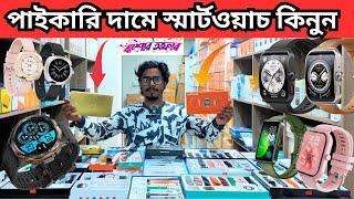 Smart Watch Price in Bangladesh 2024 / new android Smartwatch price in BD 2024⌚