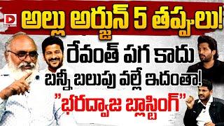 Biggest Mistakes Of Allu Arjun On Cm Revanth By Journalist R.Baradwaj, Dial News