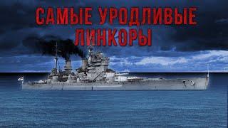 10 самых уродливых линкоров в истории. Топ необычных кораблей.