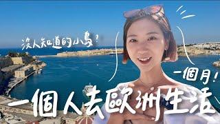 一個人逃到歐洲小島上住一個月... ｜馬爾他遊學【歐洲獨旅系列 Ep.1 】｜林宣 Xuan Lin