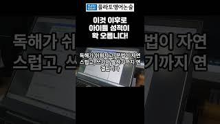 아이들 성적이 안 올라서 고민이신 원장님 보세요!   #영어학원 #영어쓰기 #영어학원 #영어공부방 #영어논술