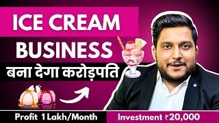 रोज ₹5000 कमाओ आज से ही इस Business से  Ice Cream Business | Kartik Dhiman | 100% Profit