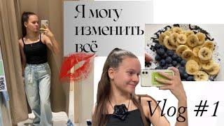 VLOG  Канцелярия | Шоппинг | Продуктивный  август  #мысливслух #деньсомной #vlog