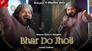 Junaid Sultani का Balaghat में ऐतिहासिक प्रोग्राम | Bhar Do Jholi Meri Ya Muhammad |Bharveli qawwali