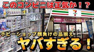 あのコンビニの現在がヤバすぎる！？さらに売り場がパワーアップしただと！？【セブンイレブン加古川美乃利店】