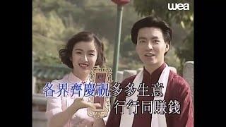 曾航生 & 何婉盈 ~ 新春頌獻 【Music Video 】