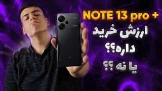 بررسی گوشی شیائومی نوت 13 پرو پلاس / Xiaomi Note 13 Pro Plus review