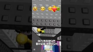 영상 끝나기 전에 숨참기 가능? #shorts #로블록스 #숨참기 #구독과좋아요 #roblox #관리자님추천뜨게해주세요 #떡상기원 #빡종타