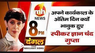 हरियाणा विधानसभा स्पीकर Gian Chand Gupta ने MH One News से किए अपने 5 साल के अनुभव साझा | EXCLUSIVE