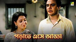 পড়াতে এসে আড্ডা | Ora Thakey Odhare - Bengali Movie Scene | Uttam Kumar | Suchitra Sen