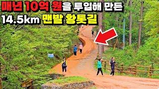 A 14.5km barefoot red clay road trip created by pouring 1 billion won every year