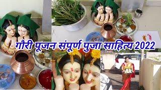 Gauri pujan sahitya 2022|गौरी पूजेचे संपूर्ण साहित्य |gauri puja samagri in marathi#short #shortfeed