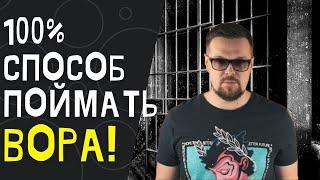 Как поймать вора в магазине? 100% способ! Супермаркет.