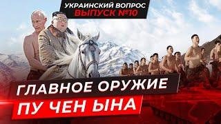 Что скрывает союз Путина и Ким Чен Ына? Как Россия ПРЯЧЕТ свои провалы на БРИКС. Войска КНДР в войне