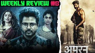 Weekly Review #5 - Amaran | Bloody Beggar | Aranmanai 4 | Kolamaavu Kokila | Doctor