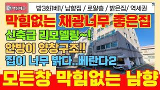 [부평구급매물]안방 양창구조 모든 창이 막힘없는 3층 쓰리룸 급매빌라! 집이 너무너무 밝아요! 올리모델링으로 깨끗한 집이에요~![4-316] #부평구빌라 #갈산동빌라 #빌라급매