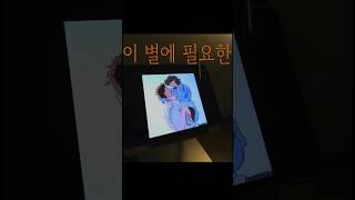 '잊지마 우주 어딘가에 항상 너를 응원하는 사람이 하나 있다는 걸.'