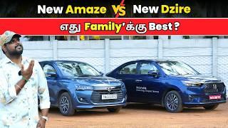  3 Cylinder’அ இல்ல 4 Cylinder’அ ? | Honda Amaze 2025 Vs Maruti Dzire 2025 Tamil Comparison |