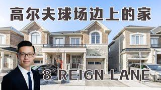 万锦半独立屋 高尔夫球场边上的家 - 8 Reign Lane