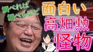 【高畑勲講義 #アベルーニ】高畑勲「誰にも迷惑かけてない」その理由に岡田斗司夫も爆笑！！【教えて岡田斗司夫先生 with M&A】#Shorts