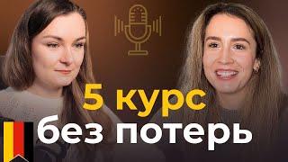 Как перевестись в медвуз Германии без потери семестров: пошаговая инструкция