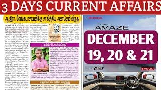 ️DEC-19 to 21- 2024 |Today Current Affairs| முக்கிய நிகழ்வுகள் | Jaga Sir | tnpsc@dhronaacademy9610