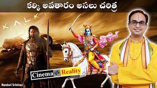 కల్కి అసలైన కథ | Kalki real complete story | Nanduri Srinivas