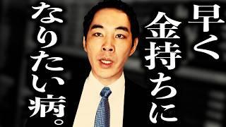 投資・資産運用で負けが確定する人達。【金融営業マンの視点】【エリートほど陥る】