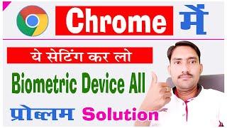 Google Chrome Biometric Setting || google chrome emitra not working || eMitra Login Google Chrome