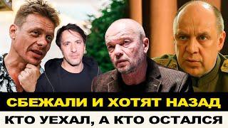 СБЕЖАЛИ И НЕ ПОДДЕРЖИВАЮТ РОДИНУ, НО МЕЧТАЮТ ВЕРНУТЬСЯ!