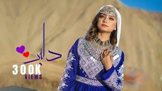 Dilbar - New Hazaragi Music video || Asra Asrar | official - 2022 آهنگ جدید هزارگی - اسرا اسرار