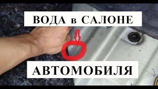 Вода под ковриком переднего пассажира в салоне ВАЗ—2190—ГРАНТА. Откуда и что делать.