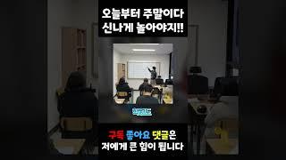 주말이 제일 좋은 뇌절 노래