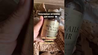 Популярные витамины для волос, кожи и ногтей Solgar. Сразу из минусов, мне не понравилась цена 