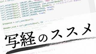 写経のススメ - プログラミング学習での正しい写経の方法