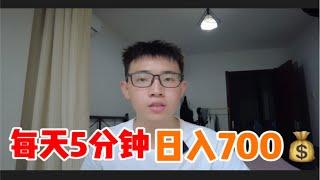 揭秘我的副业收入，平均日入500，适合宝妈上班族学生党，0基础也能月入过万？